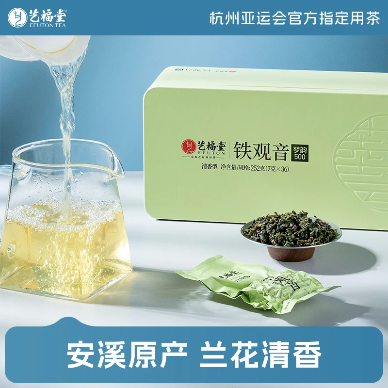 艺福堂福建安溪原产铁观音梦韵500特级252g清香型兰花香正味茶叶