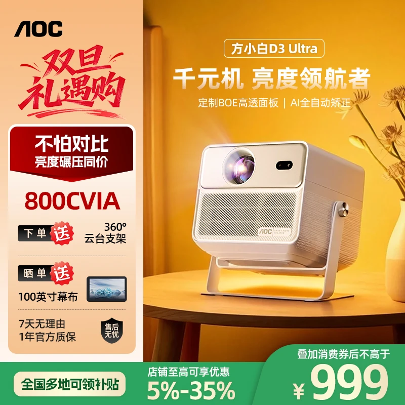 AOC【12·12盛典】D3 Ultra 真1080P 高清HD投影仪 家庭影院体验