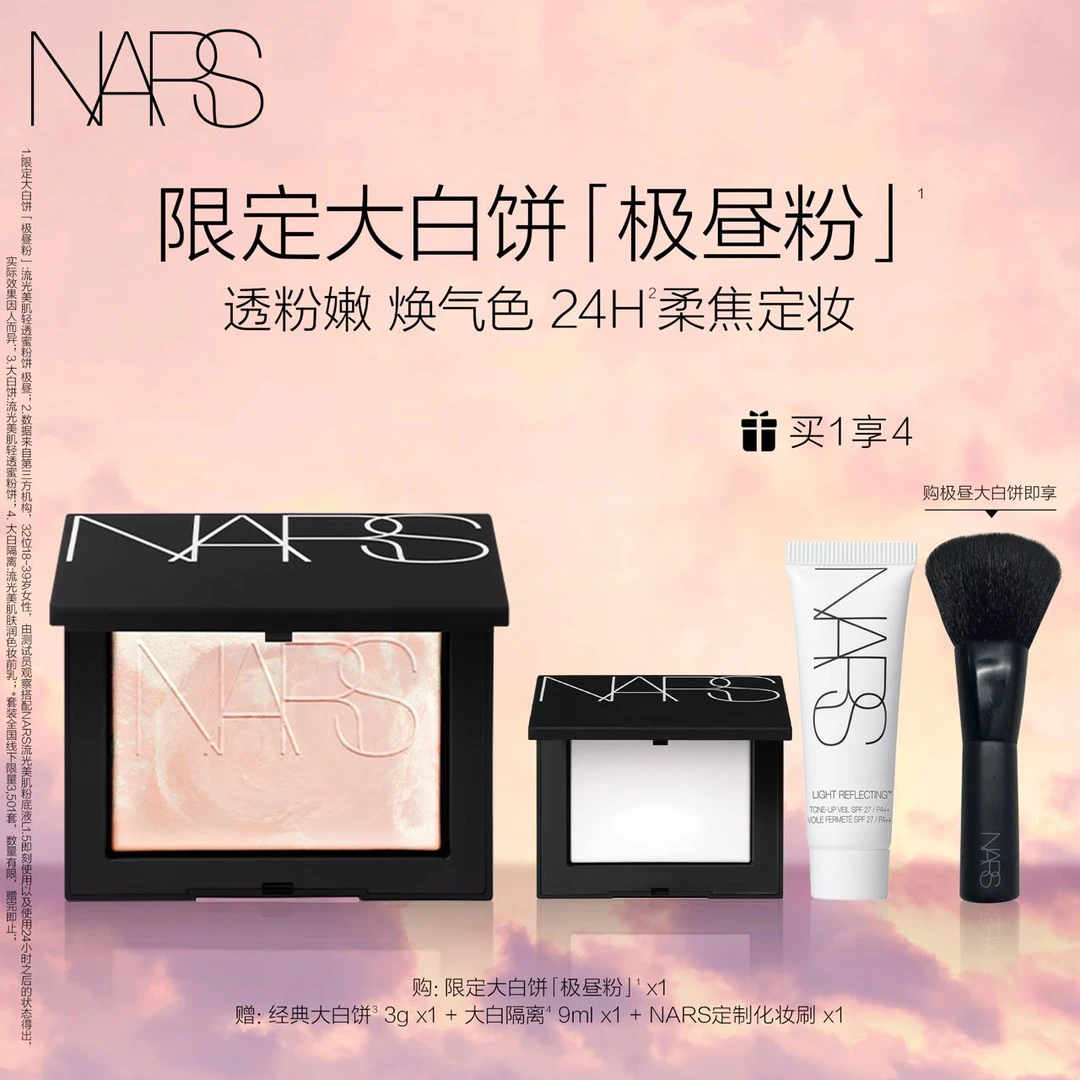 【银泰百货】NARS/娜斯定妆极昼/经典大白饼细腻持妆定妆蜜粉轻透