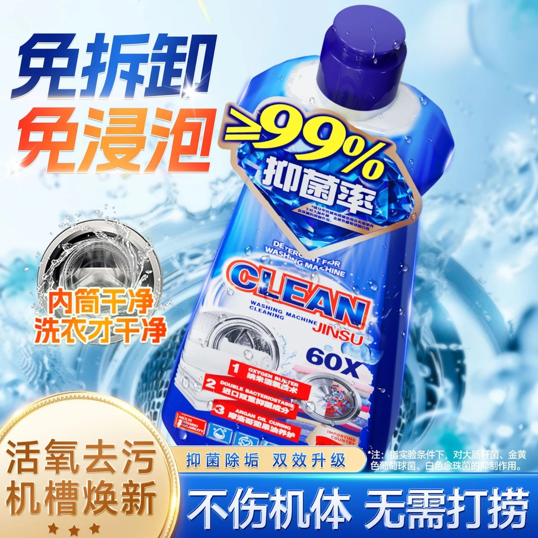 金苏坚果油免拆除垢洗衣机内筒净洗衣机槽清洁剂清洗剂抑菌去污