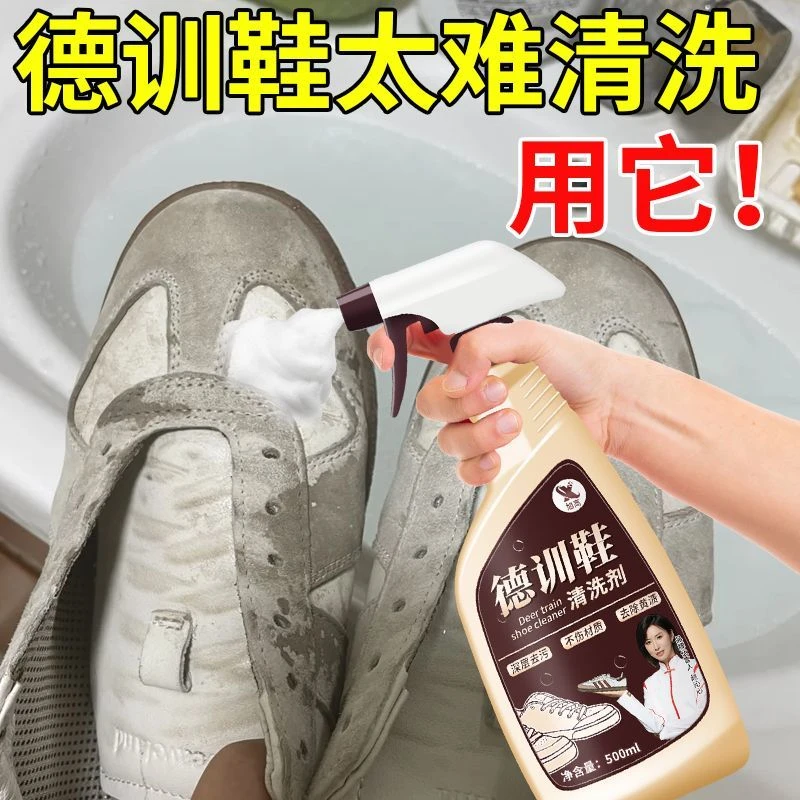 德训鞋清洗剂翻毛皮专用免洗清洁护理麂皮磨砂反绒面鞋保养翻新剂