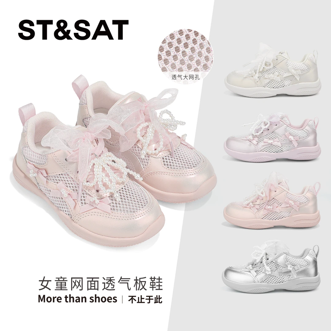 ST&SAT Kids星期六童鞋女童板鞋透气单网休闲鞋儿童软底运动鞋