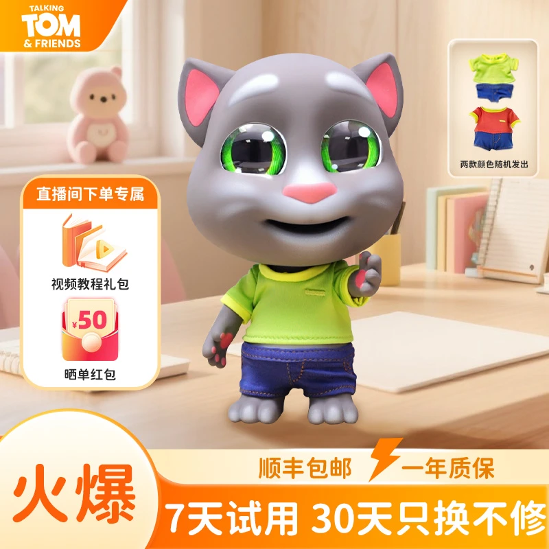 会说话的汤姆猫家族 AI情感陪伴机器人AI智能汤姆猫机器人