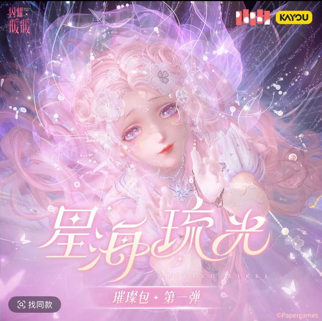 悦萌【整盒】卡游-闪耀暖暖-星海流光收藏卡-璀璨包