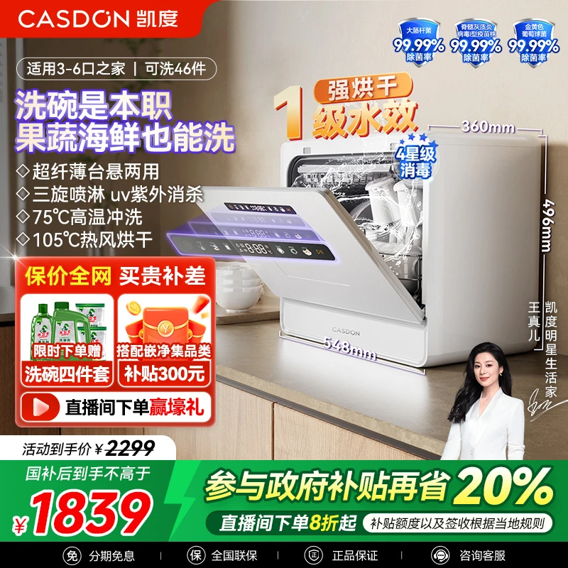 【新款】凯度K3台式白色洗碗机全自动智能小型烘干抑菌两用