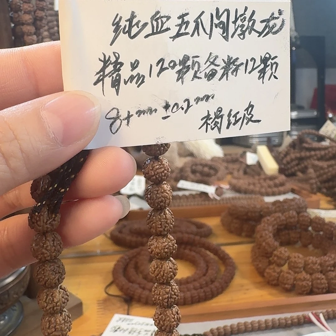 馥***郁手串金刚菩提葛地利纯血五爪闷墩龙8➕