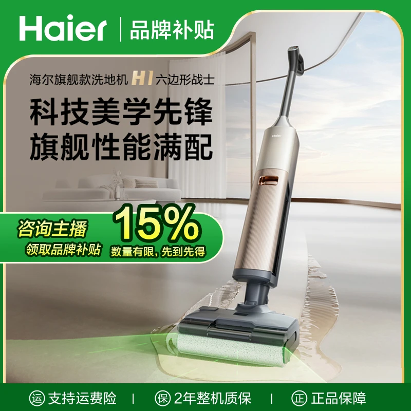 【总裁推荐款】海尔旗舰洗地机追光H1可热水洗可烘干0水渍0缠绕