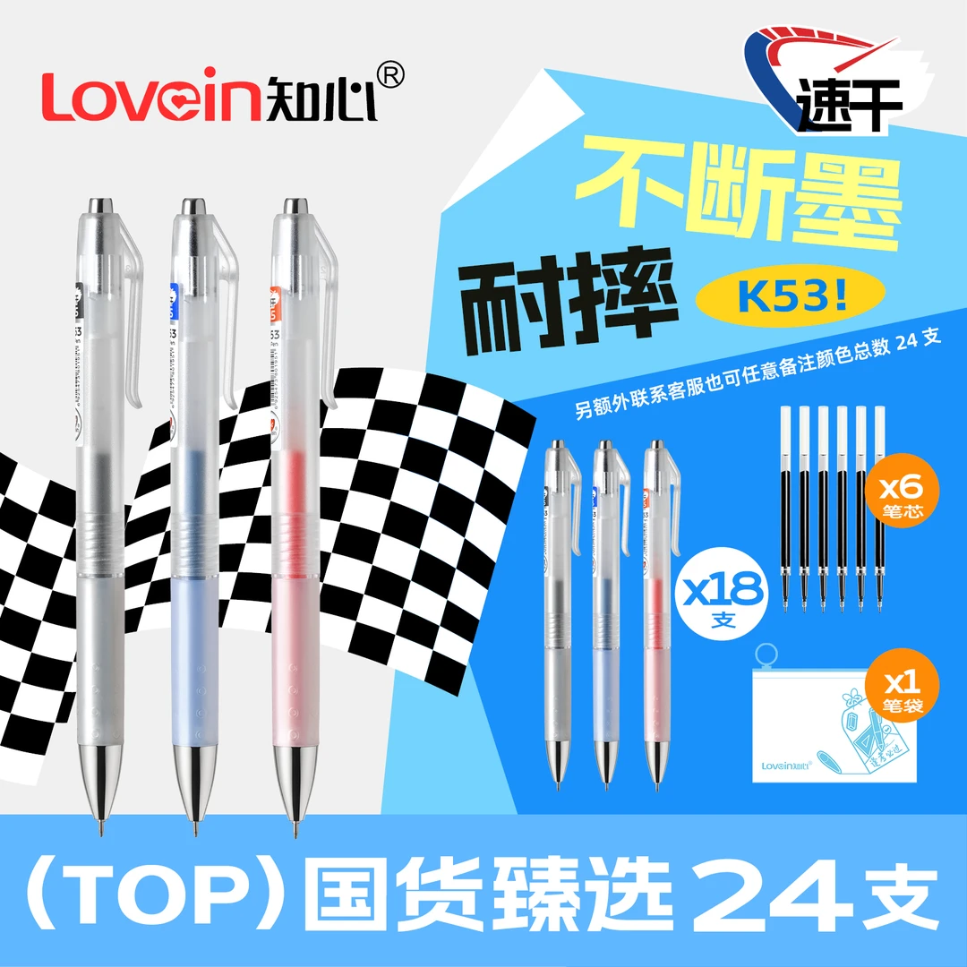 【国货臻选】k53研发颜料型墨水速干防水防潮不褪色中性笔考试刷题