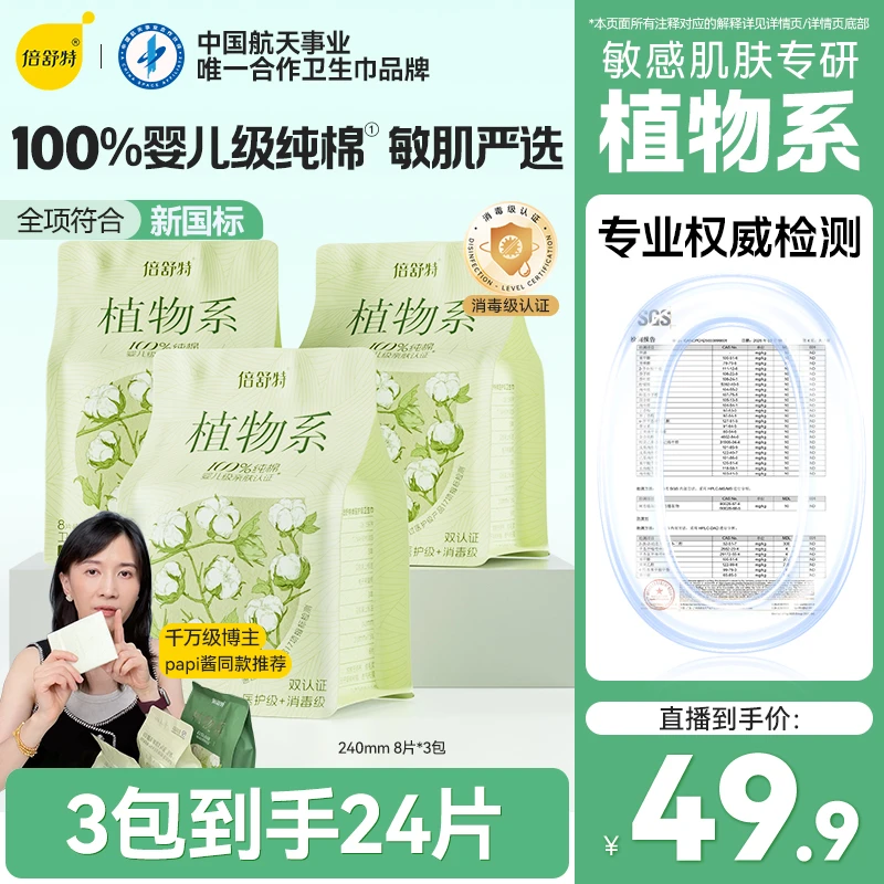 【papi酱同款】植物系消毒级认证超吸纯棉卫生巾