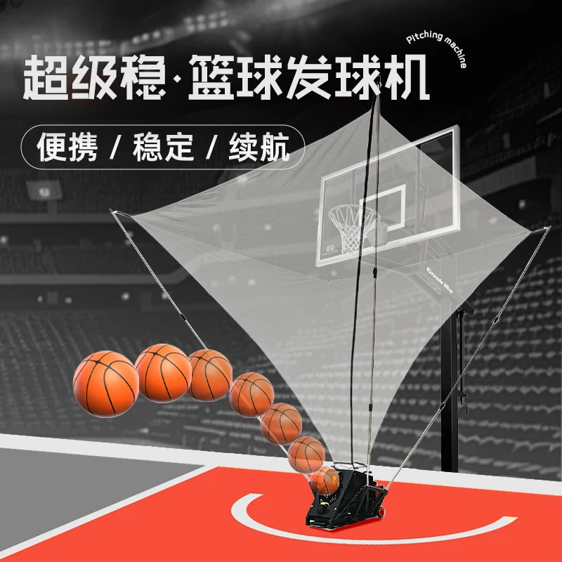 篮球发球机 全自动 投篮训练机器 便携车载 可调角度 可无线充电