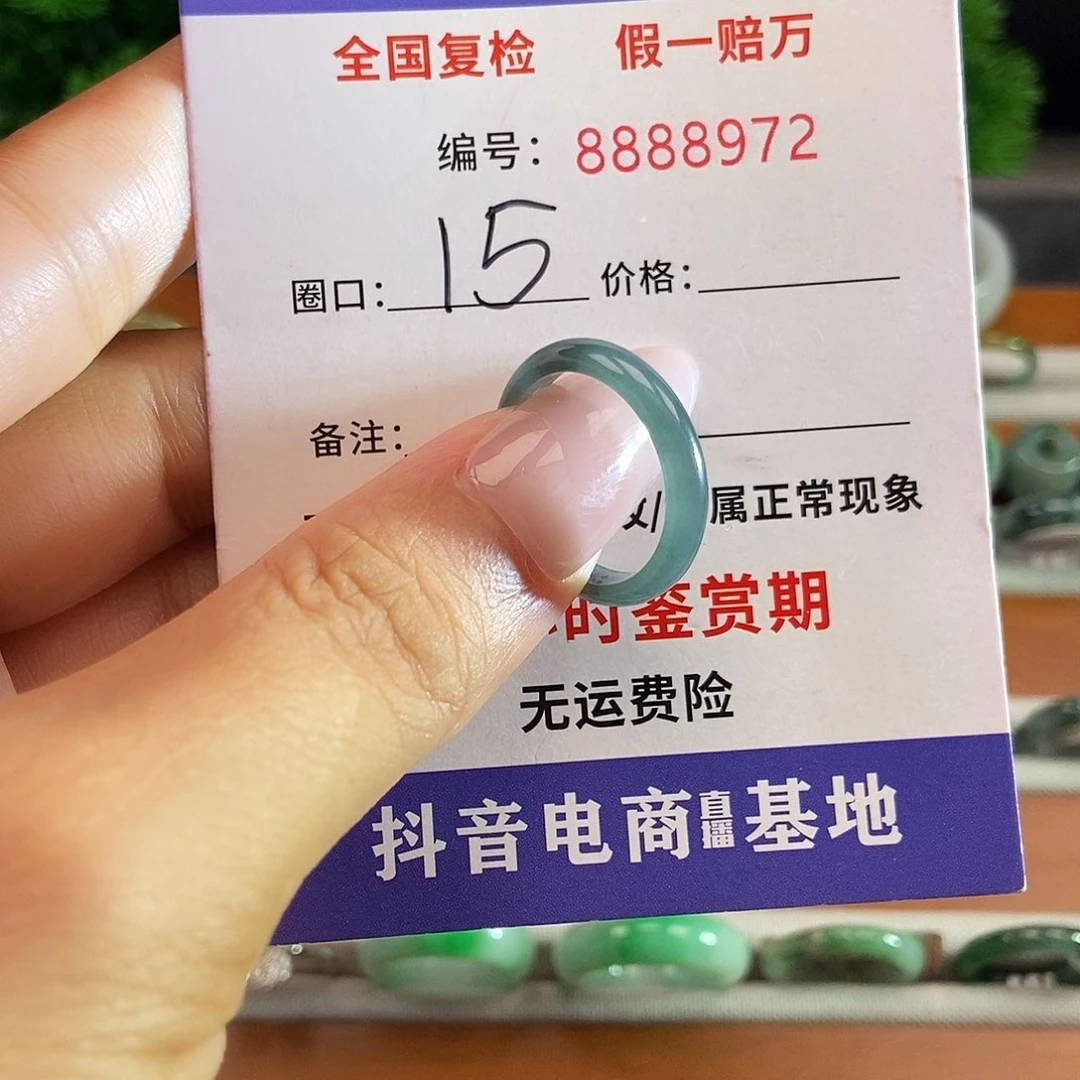 翡翠戒圈未镶嵌8972....