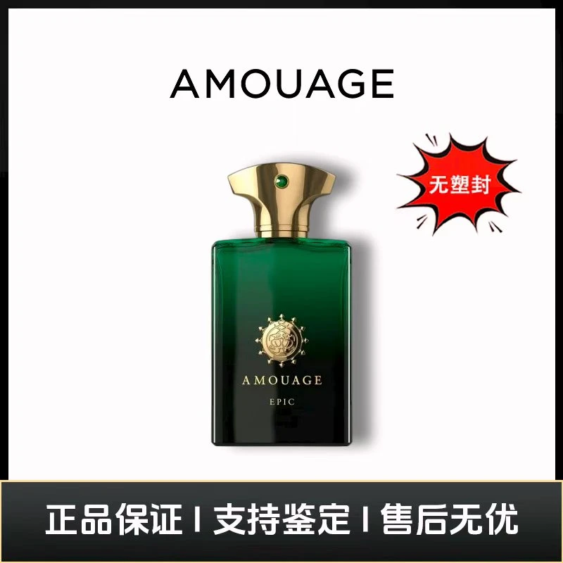 AMOUAGE微瑕爱慕香水系列香水史诗回忆录/浮屠行者 奢华东方中性