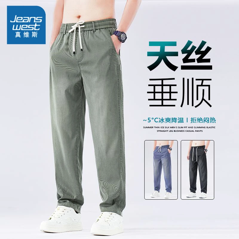 真维斯莱赛尔天丝薄款牛仔裤男2025新款垂感直筒宽松休闲长裤子男