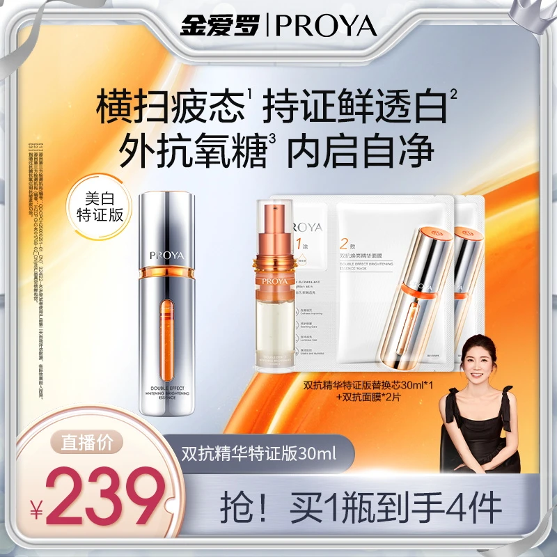 【金爱罗专属】珀莱雅双抗精华特证版美白抗氧抗糖紧致抗皱舒缓滋养