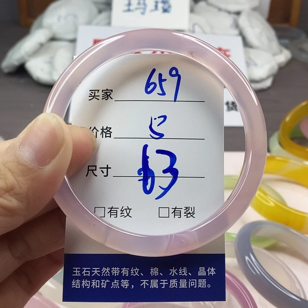 手镯玛瑙/玉髓未镶嵌659