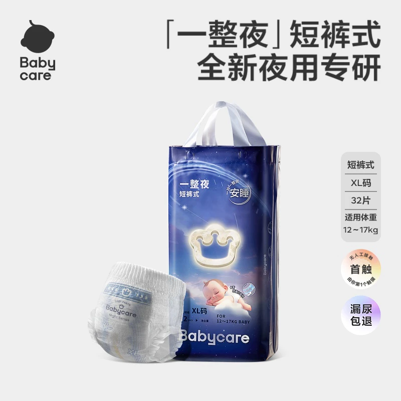 Babycare皇室Pro裸感拉拉裤XL码 32片