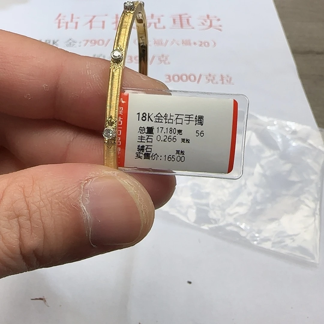 18K金镶嵌钻石手镯