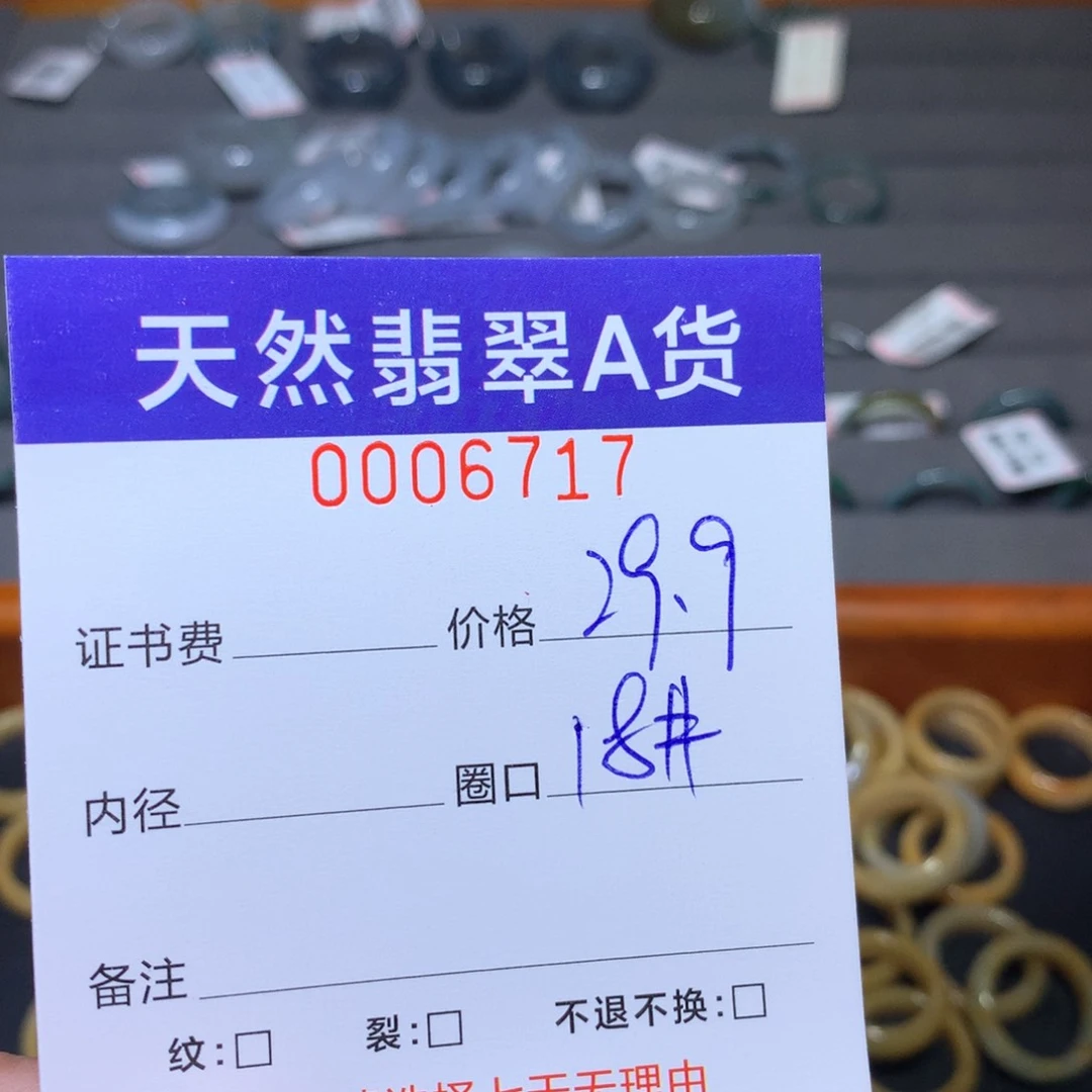 翡翠戒指未镶嵌翡翠