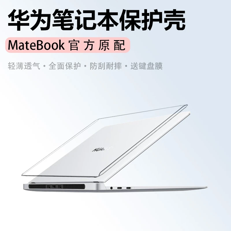 适用华为2024 MateBook gt14保护壳14s保护X Pro防摔壳透明硬壳