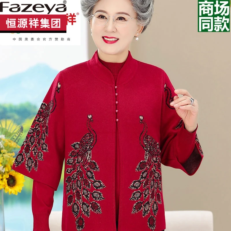 恒源祥集团彩羊中老年婚礼服女两件套奶奶装针织开衫外穿老人妈妈