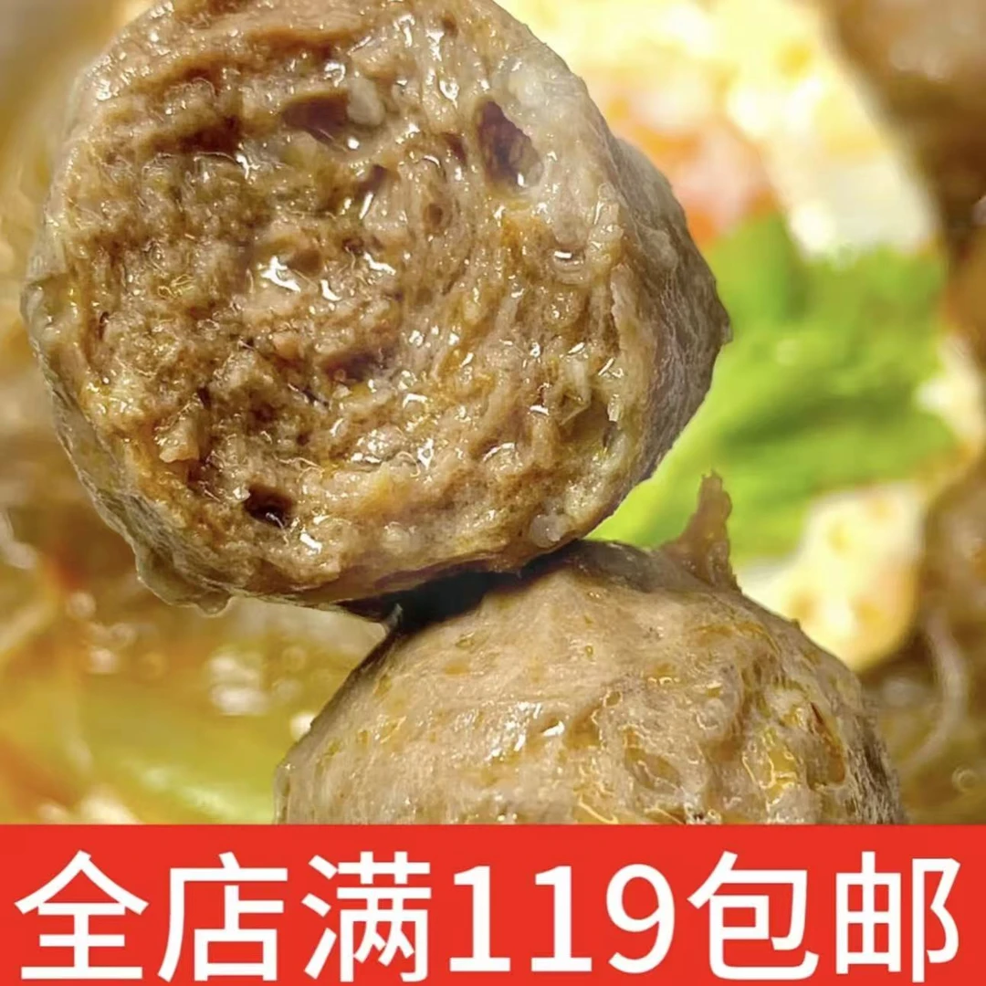 【牛肉高于90%】潮汕正宗手打牛肉丸手工鱼丸鱼饼火锅麻辣烫