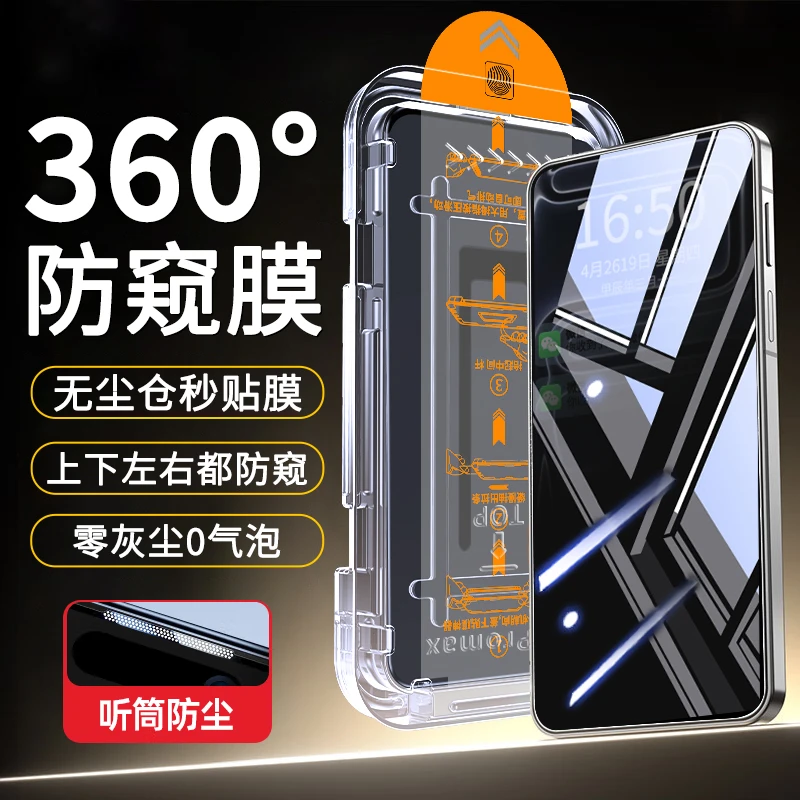 360°防窥膜适用苹果17Promax钢化膜iPhone17/17Air听筒防尘手机膜