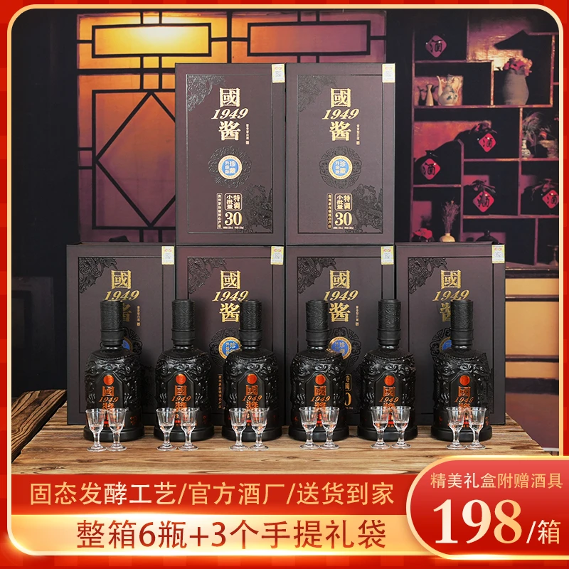 文公台【国酱1949】高品质酱香型酒 送礼自饮佳选