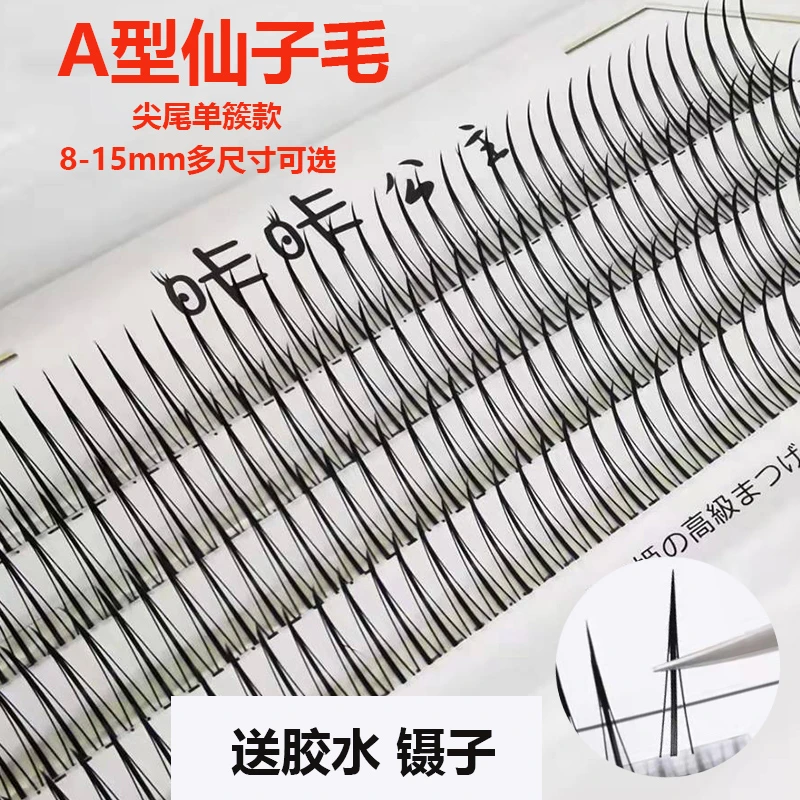 小恶魔A型假睫毛仙子毛自然仿真分段式单簇嫁接睫毛硬梗眼睫毛