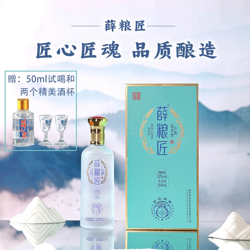 薛粮匠500ml清香型52度纯粮白酒口粮酒配礼盒+酒杯52度500ml