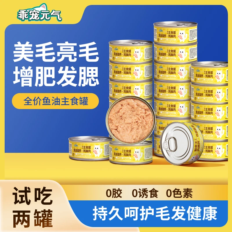 乖宠元气猫咪罐头宠物主食零食湿粮鱼油高汤营养鸡胸肉丝全价