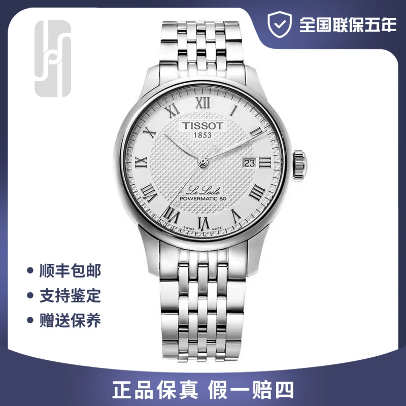 99新 Tissot/天梭 华奢/力洛克/80机芯/全国联保五年/39.3mm
