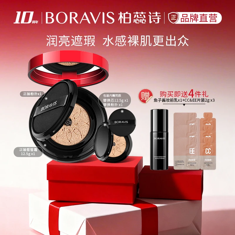 Boravis柏蕊诗》鱼子酱气垫霜cc霜保湿遮瑕提亮肤色自然裸妆粉底液