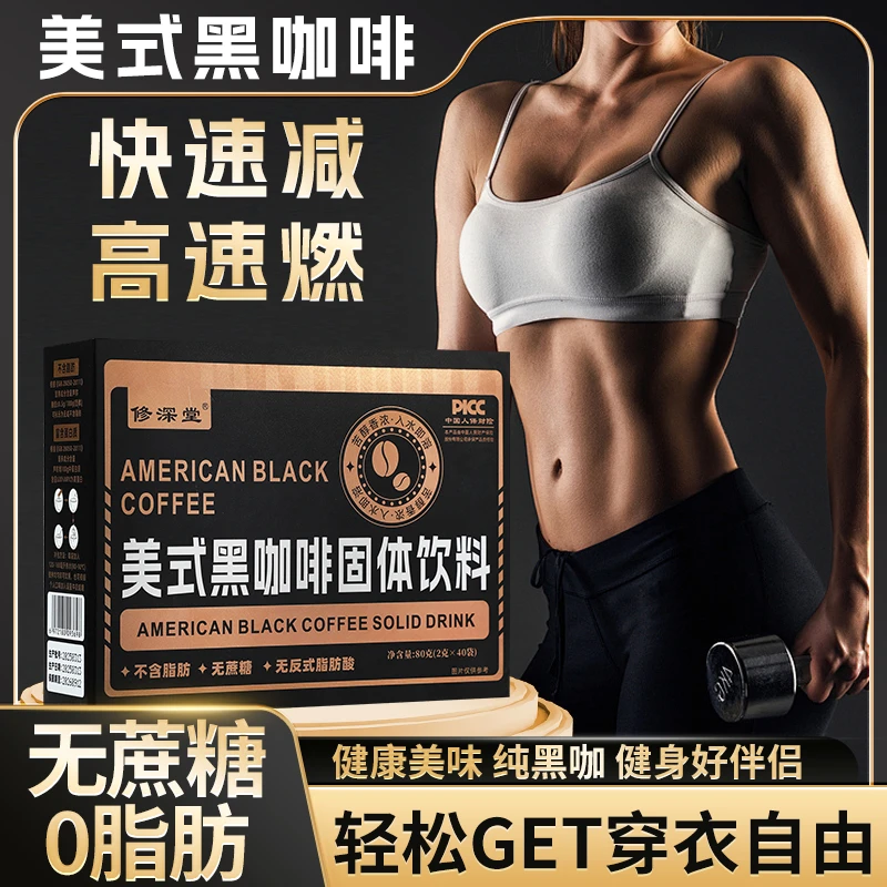 2盒装0糖0脂速溶运动云南小粒阿拉比卡黑咖啡80包/2盒