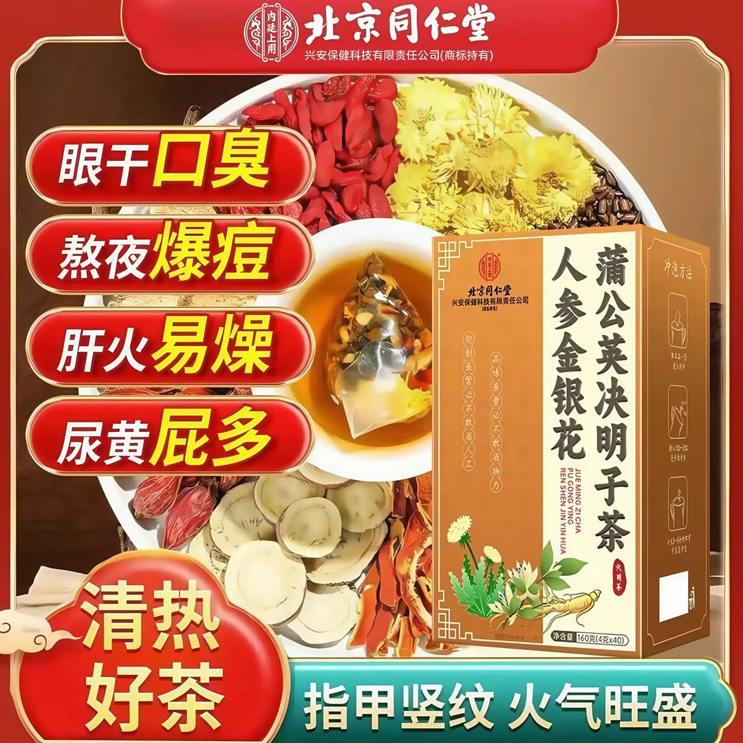 【熬夜党福音】人参金银花更滋补决明子茶熬夜屁多口苦养生滋补好茶