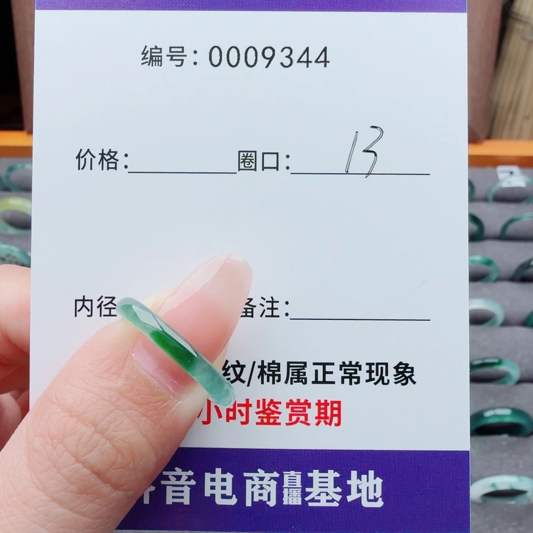 赵***姐翡翠未镶嵌戒指翡翠戒圈