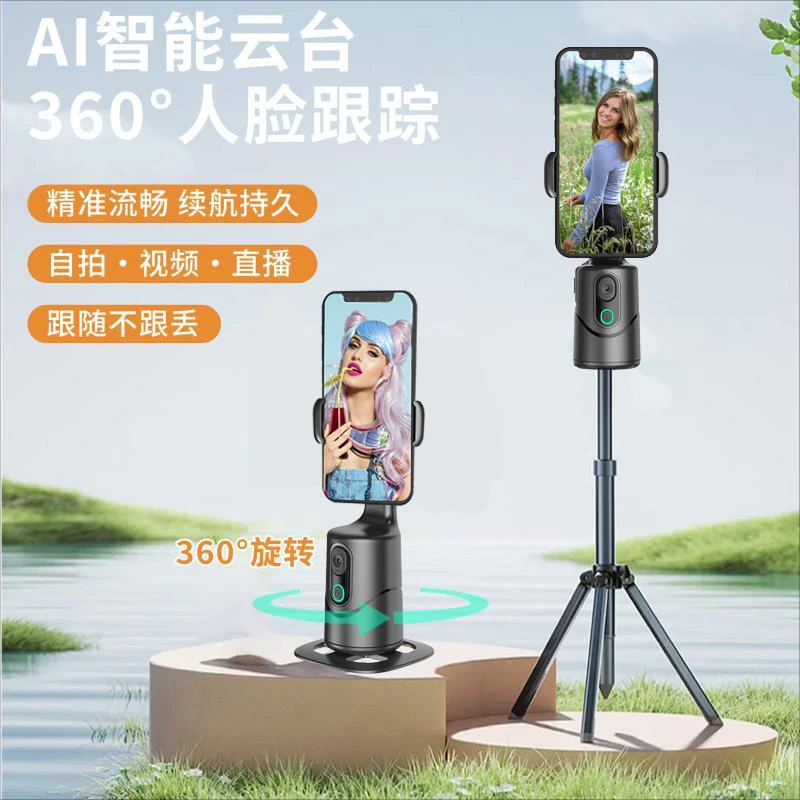 行川智能跟拍云台AI人脸识别自动跟随直播支架多功能续航拍照录像