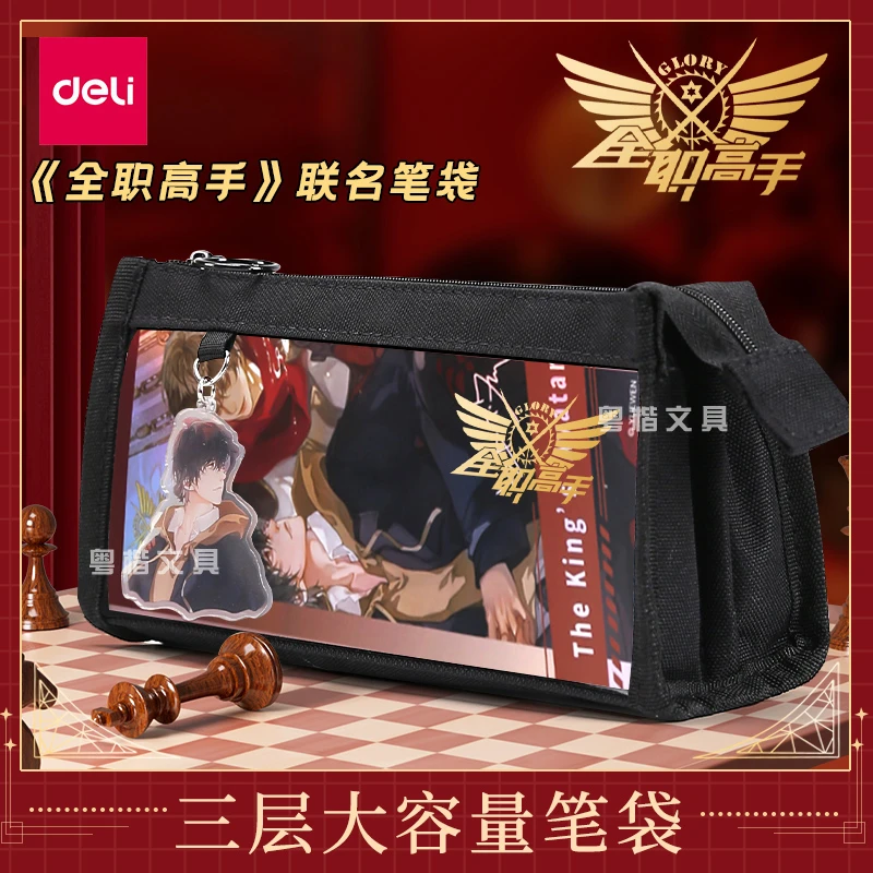 得力全职高手联名学生文具收纳袋三层大容量笔袋ins风高颜值小众