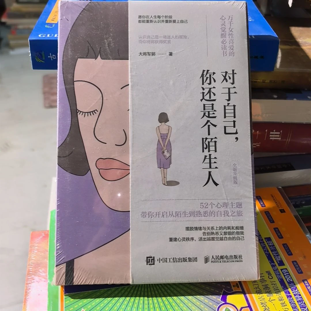 对于自己你还是陌生人