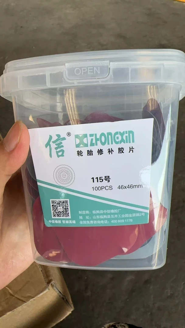信牌高端补片115/116