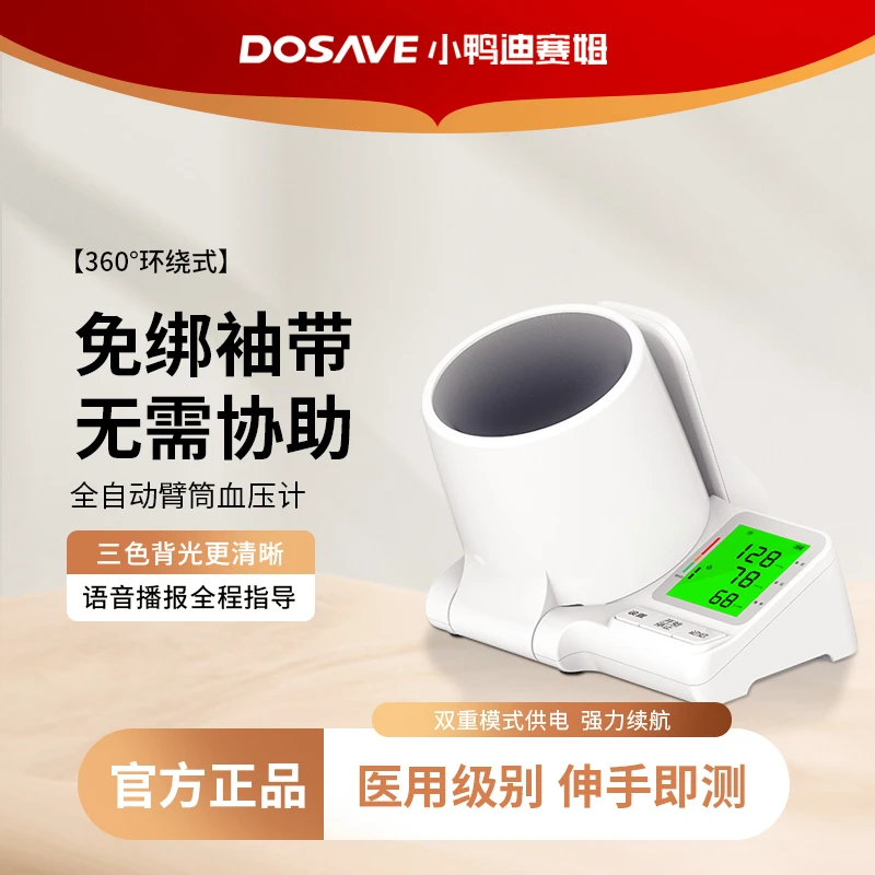 小鸭迪赛姆臂式电子血压计 免绑带伸手即测高精准家用测量仪