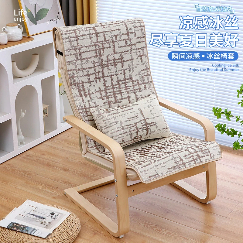 夏季新款冰丝凉爽波昂椅垫办公休闲透气凉席躺椅家用摇椅套罩防滑
