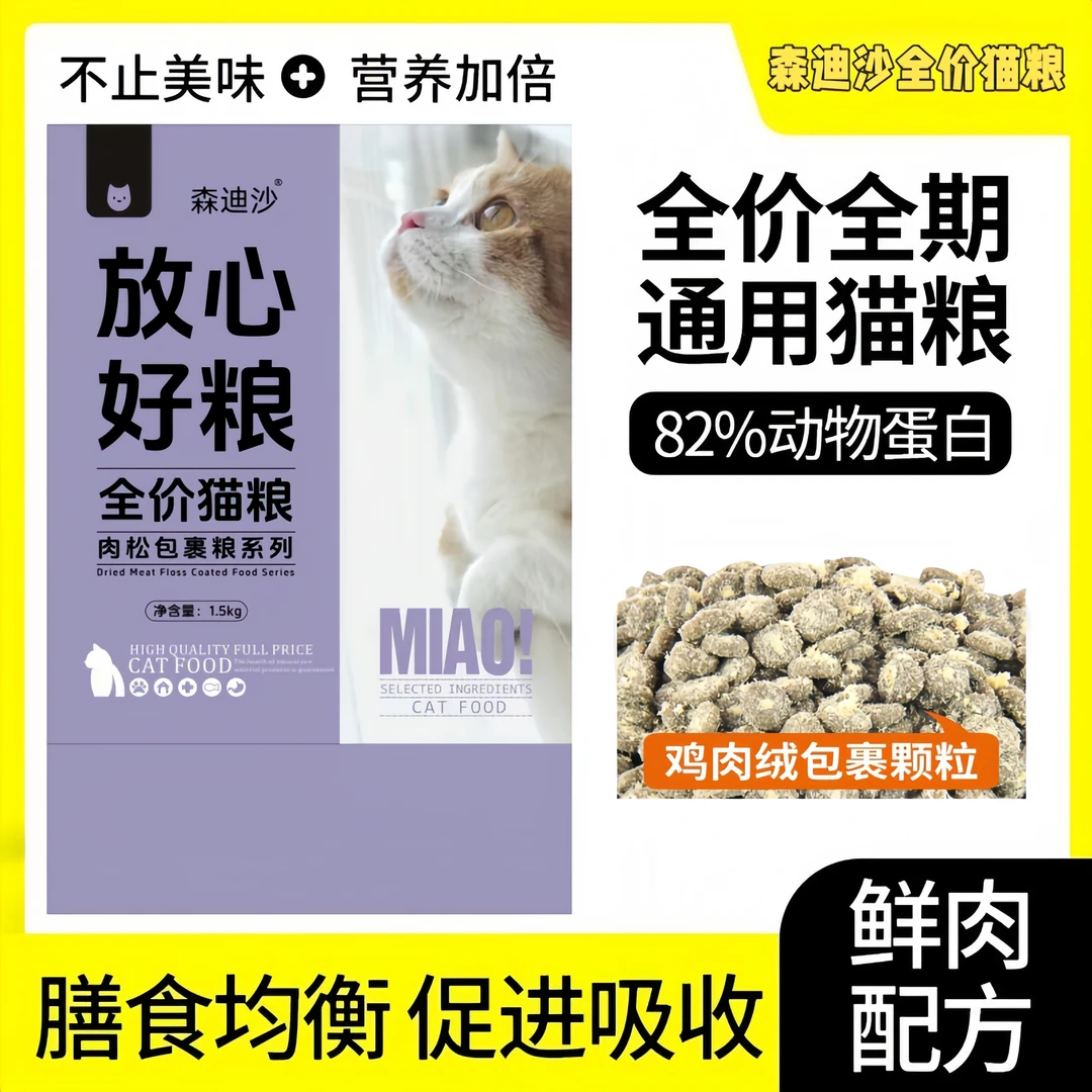 猫咪鸡肉松包裹粮全价烘焙猫粮营养健康适合幼猫成猫