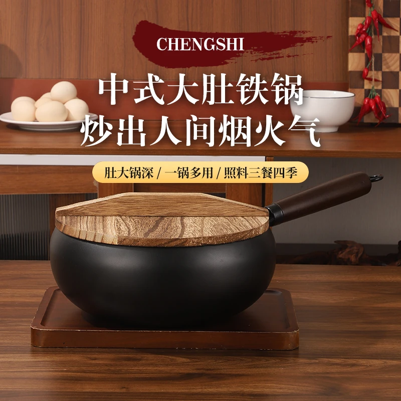 0【免开锅】章丘铁锅古法手工大肚锅不粘锅家用炒菜锅24CM灶具通用