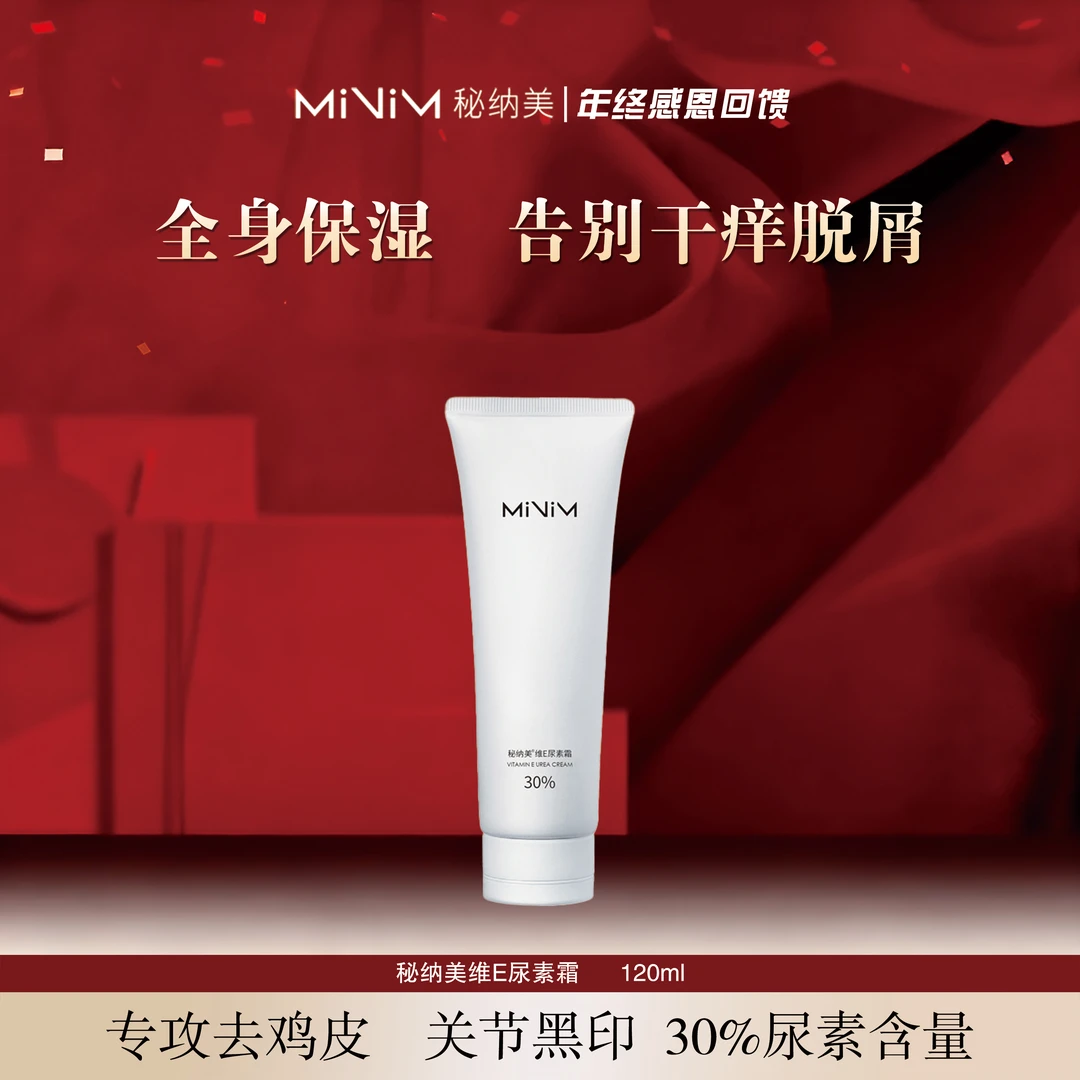 秘纳美 30% 维E尿素霜 保湿