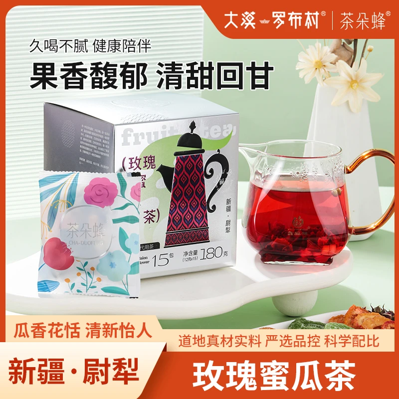 茶朵蜂玫瑰蜜瓜茶180g冷热冲泡独立茶包组合新疆花果茶12g*15袋