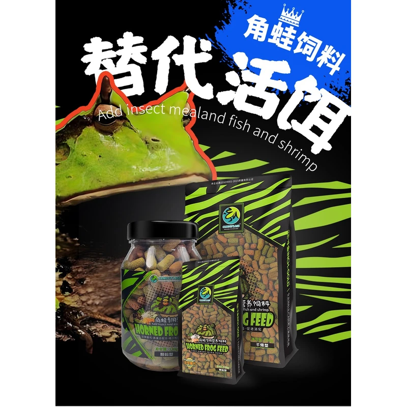 寸金角蛙粮黄金蛙高蛋白主粮活饵替代颗粒食物小丑霸王绿角蛙饲料
