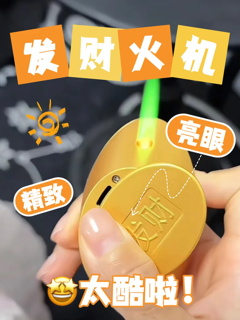 招财进宝金元宝造型打火机创意个性黄金万两把玩小摆件礼物