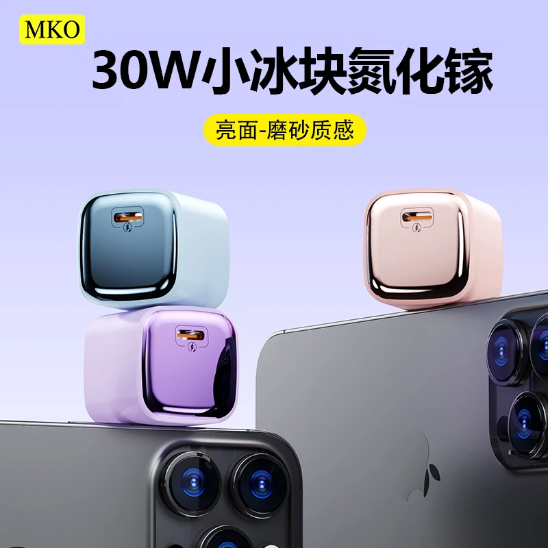 MKO小冰块单口氮化镓充电器适用iPhone16/15/14/13/12/11充电头