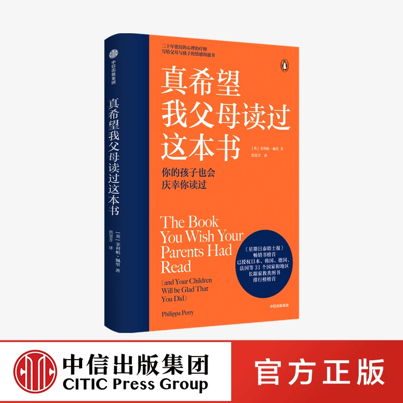 真希望我父母读过这本书 家庭教育、育儿、亲子关系 情感沟通 图书