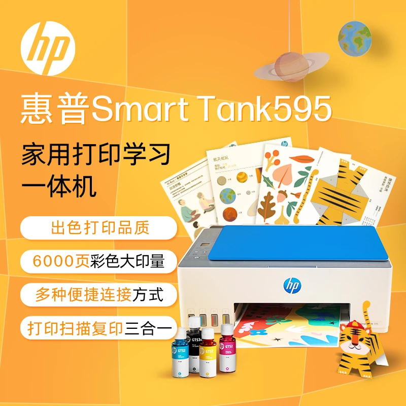 HP/惠普Smarttank595彩色一体机